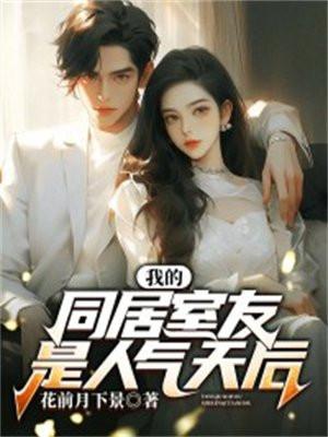 我的同居好友漫画