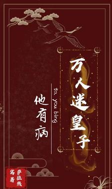 穿成了万人迷反派boss