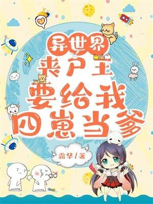 穿越异界的丧尸