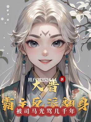 大晋王朝百度百科