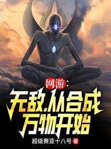 网游无敌系统