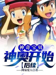 神奇宝贝神奥地区