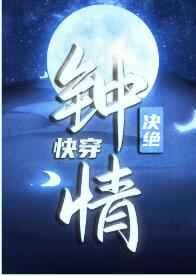 总对反派一见钟情快穿