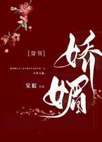 通房又娇又媚棠眠好看吗