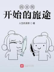 四合院开始的旅途TAT