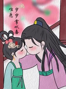 惟愿岁岁年年人亦同