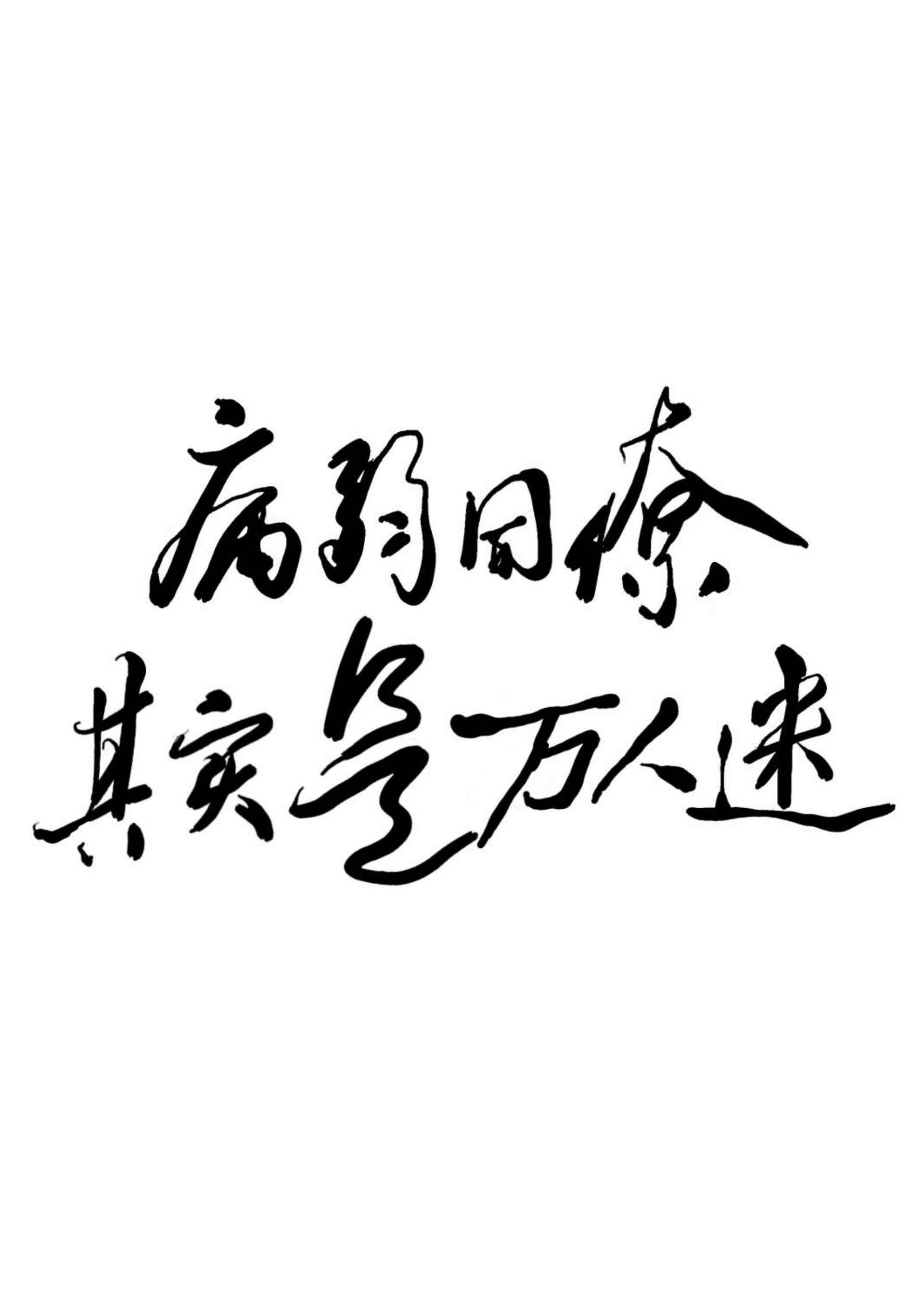 武道登神txt