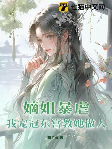 庶嫡女免费阅读