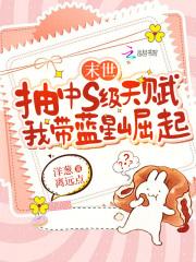 末世里抽取到sss职业