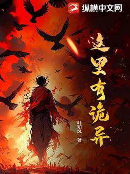 这里有诡异百度百科