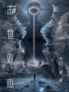 末世双洁