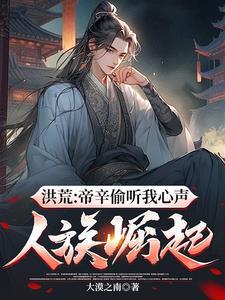 封神乱不乱我表哥说了算
