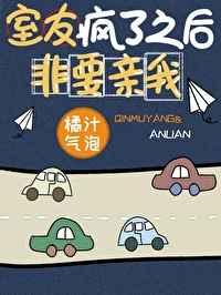 室友疯了之后非要亲我免费阅读