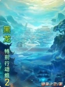 特别行动组在线观看