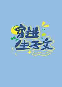 快穿每个世界都怀孕