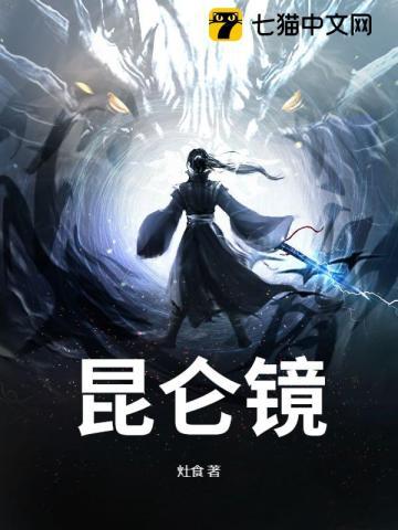 梦幻西游神归昆仑镜