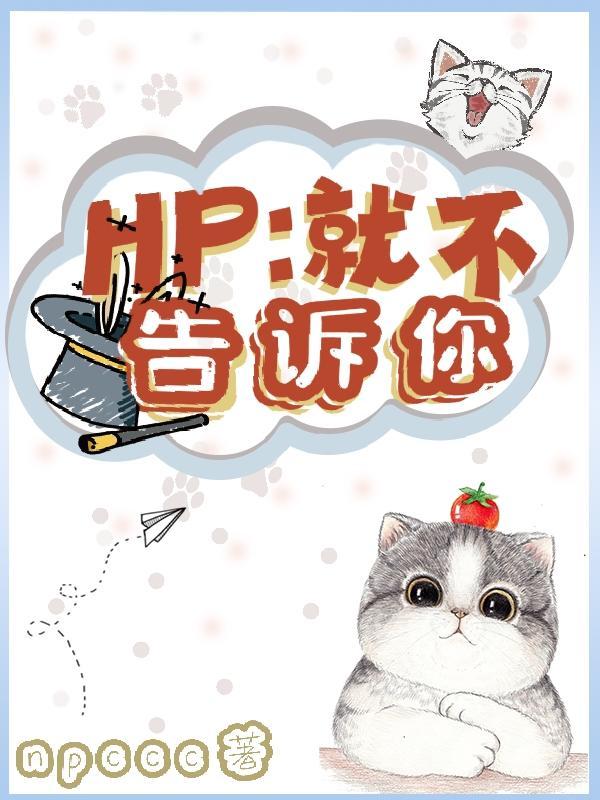 就不告诉你的英文