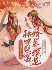 穿成极品老太太种田雪中望月