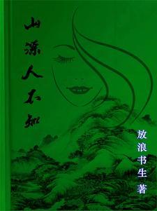 山 精二