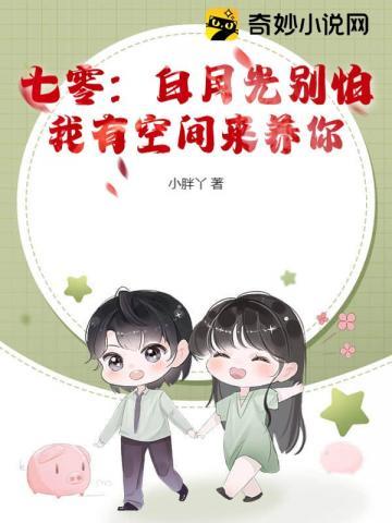 白月光在七零
