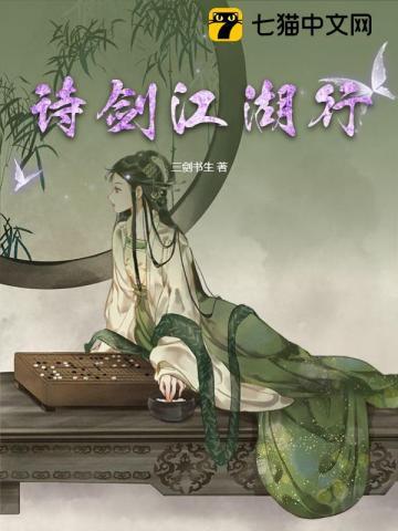 诗剑奇情录