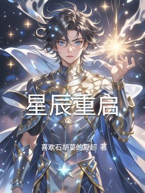 星辰 rajor