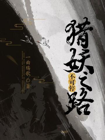 猎妖术 1080p