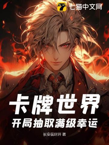 卡牌游戏世界[末世