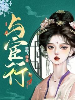与宦行男主恢复