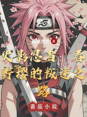 春野樱是火影吗