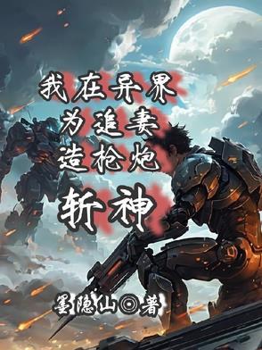 我在异界当乞丐百度百科