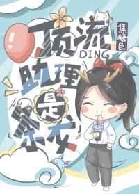 顶流助理是条龙 百度