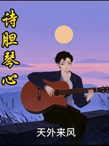 釼胆琴心 釼胆琴心