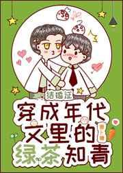 穿成年代文里的绿茶知青41