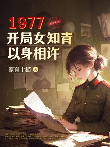 1977
