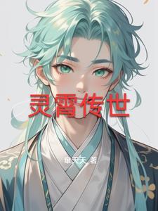 传世凌霄天界怎么去
