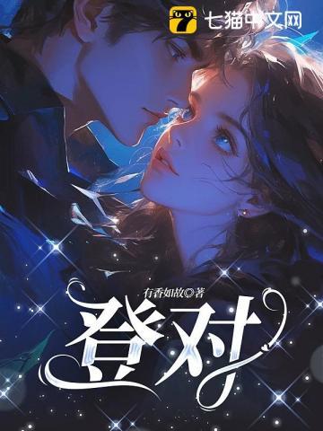 暗恋她的第十一年完整版