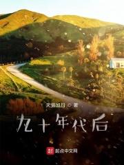 九十年代后山东历届省委书记是谁