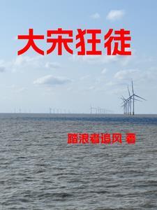大宋