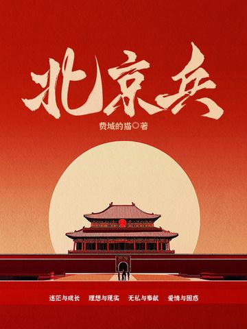 北京兵团大厦