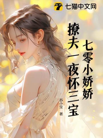 七零娇妻宠入怀