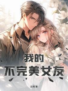 我的不完美老爸