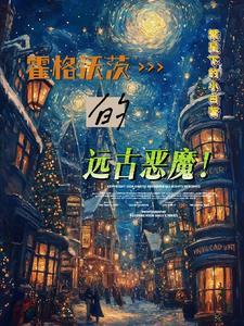 霍格沃茨之魔文