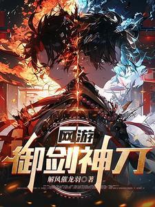 御神流剑术
