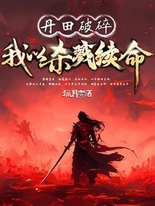 男主杀伐果断的无敌文