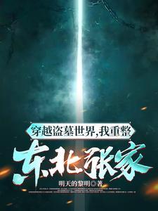 成为张家族长小哥在我手下打工