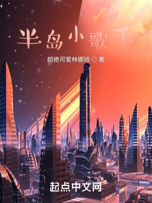 半岛小歌手无删减