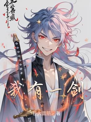 剑破苍穹目录全集免费阅读