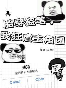 盗墓吴家的团宠小恶霸TXT