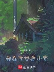 我在末世造装备
